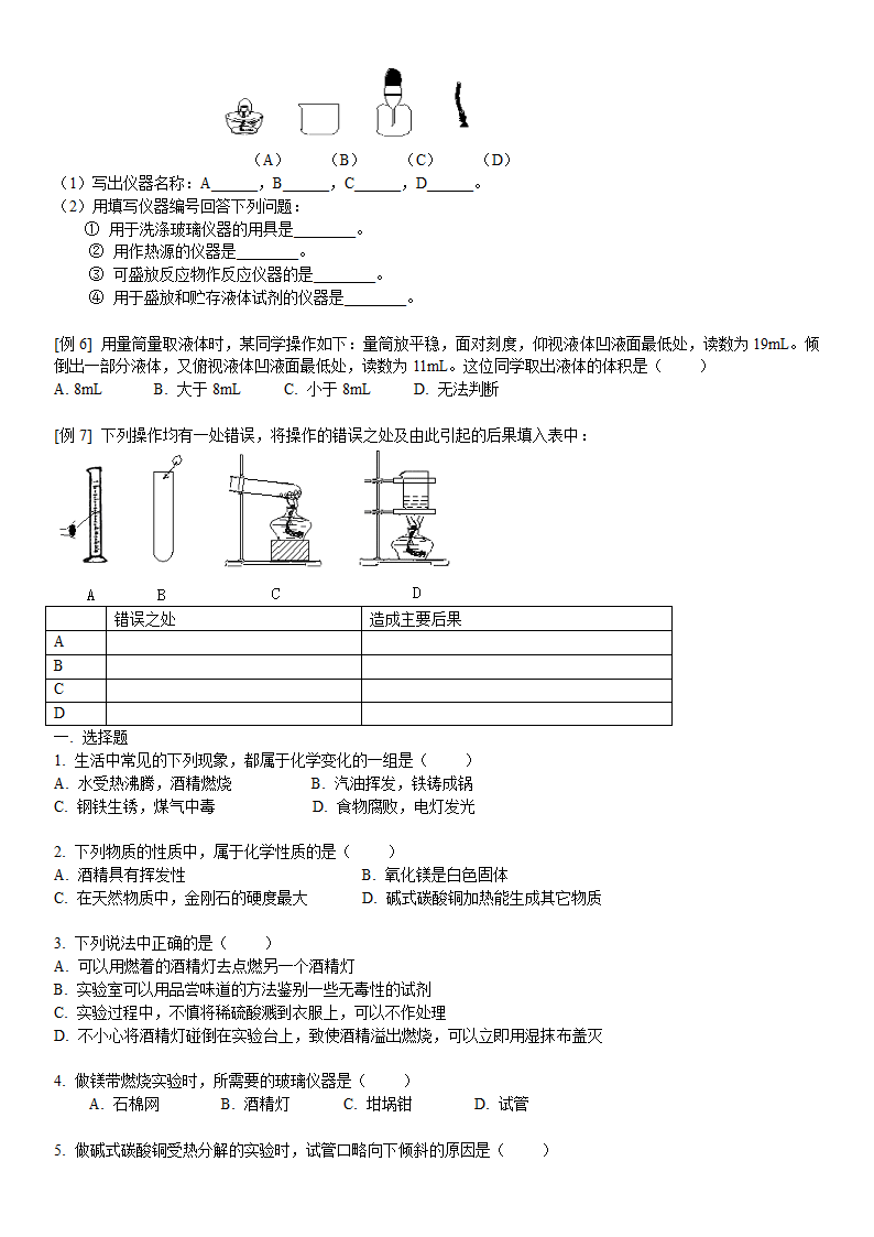 初中化学常用的化学仪器及名称图第5页