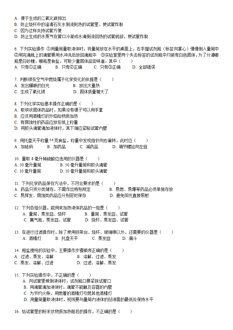 初中化学常用的化学仪器及名称图第6页