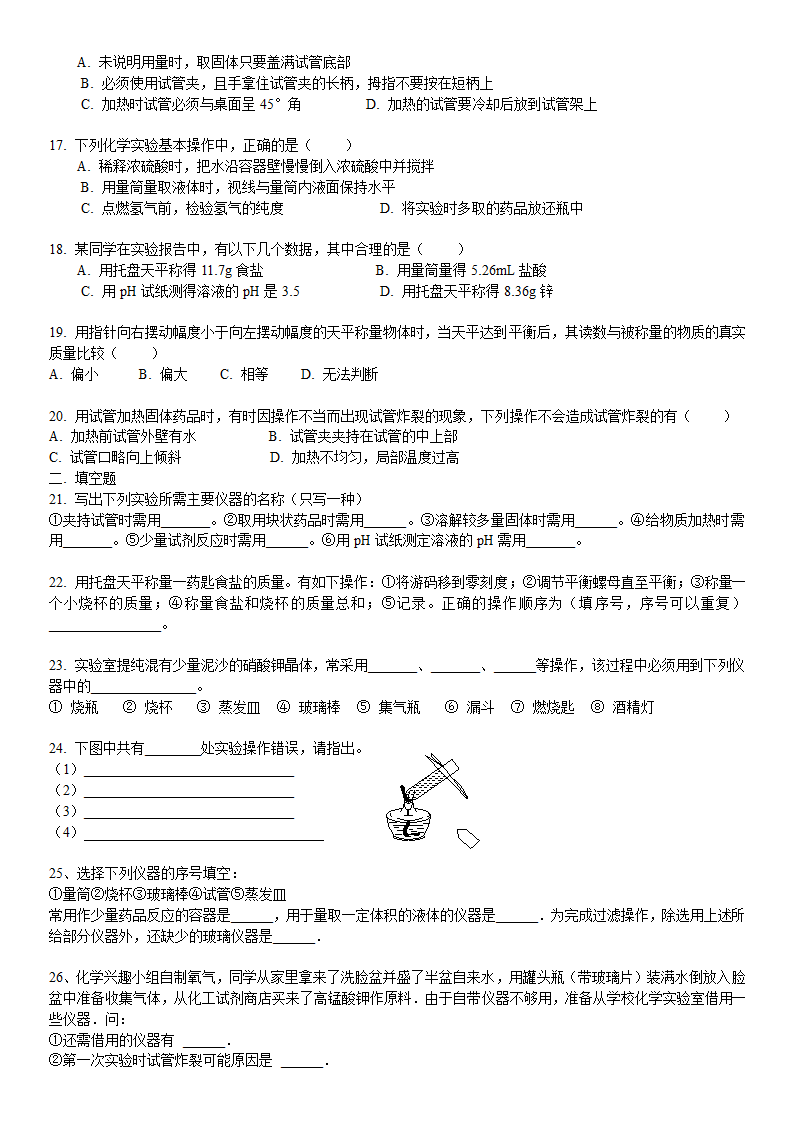 初中化学常用的化学仪器及名称图第7页