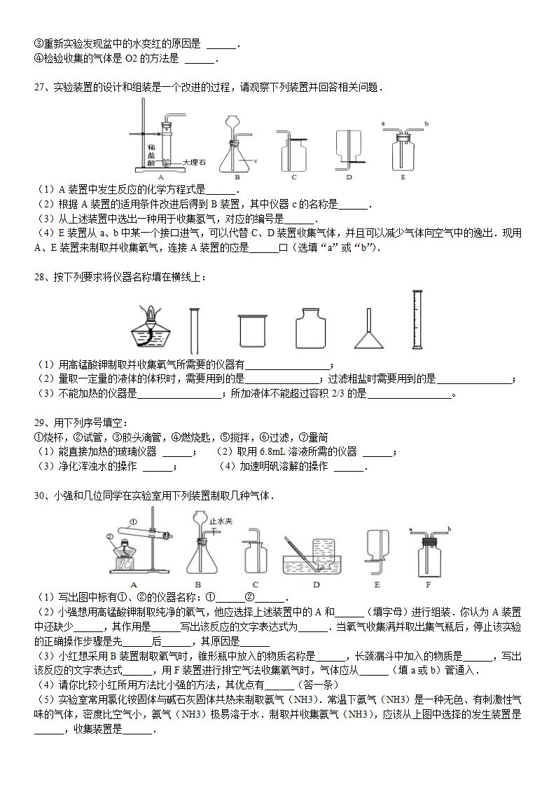 初中化学常用的化学仪器及名称图第8页