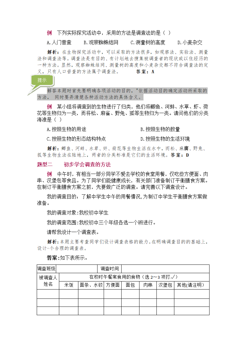 生物和生物圈第10页