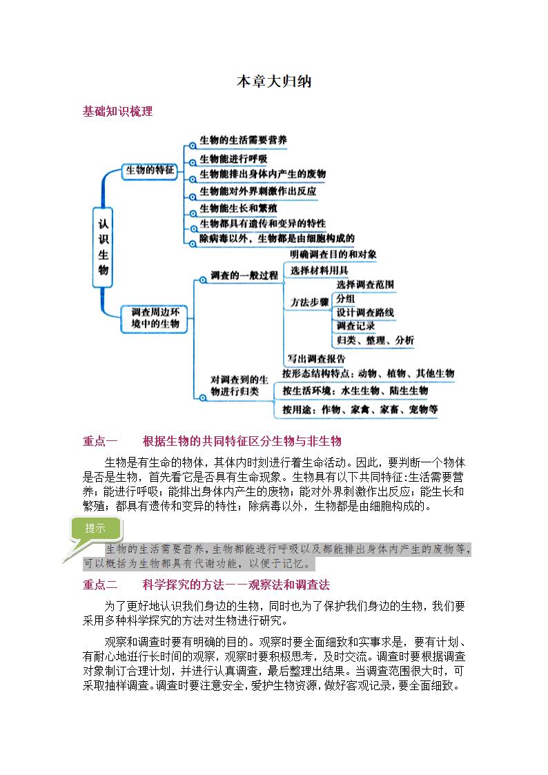 生物和生物圈第12页