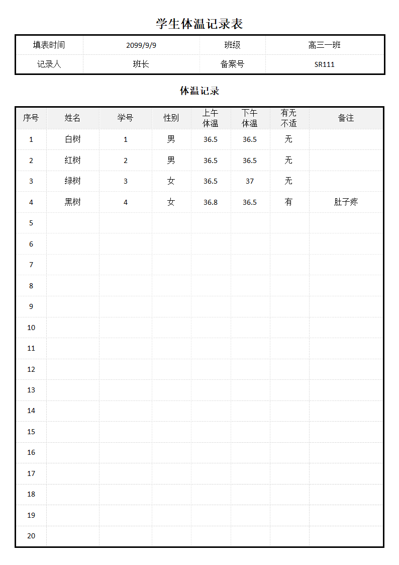 学生体温登记记录表.docx