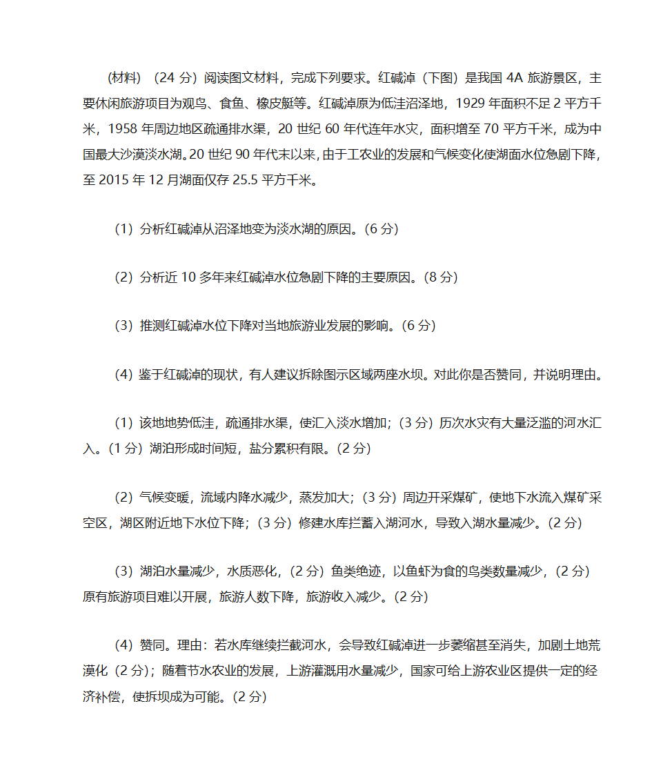 地理地理地理大题第1页