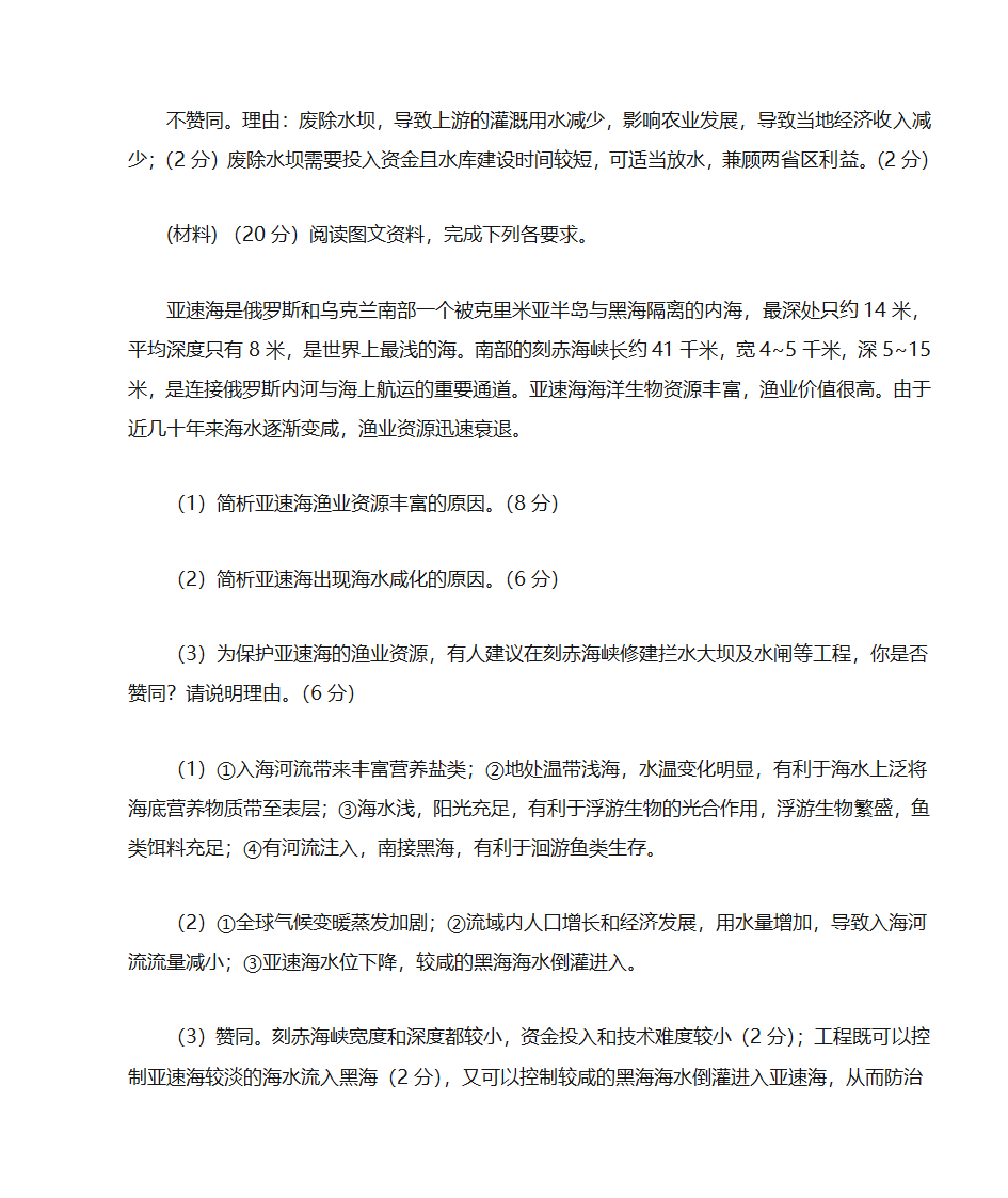 地理地理地理大题第2页