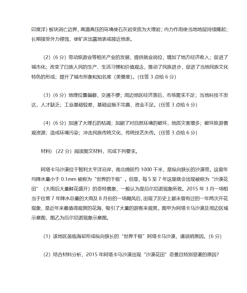 地理地理地理大题第4页