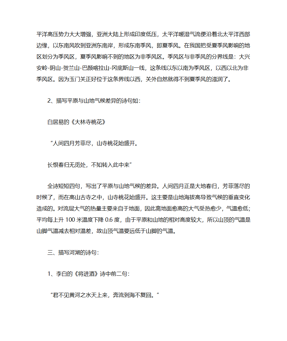 生活中的地理——诗词与地理第9页