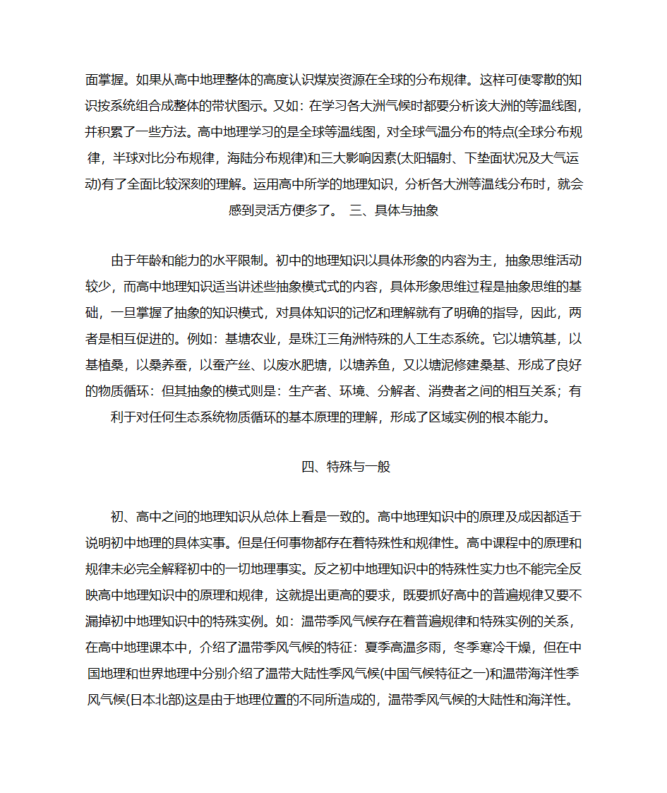 高中地理与初中地理之间的区别第3页