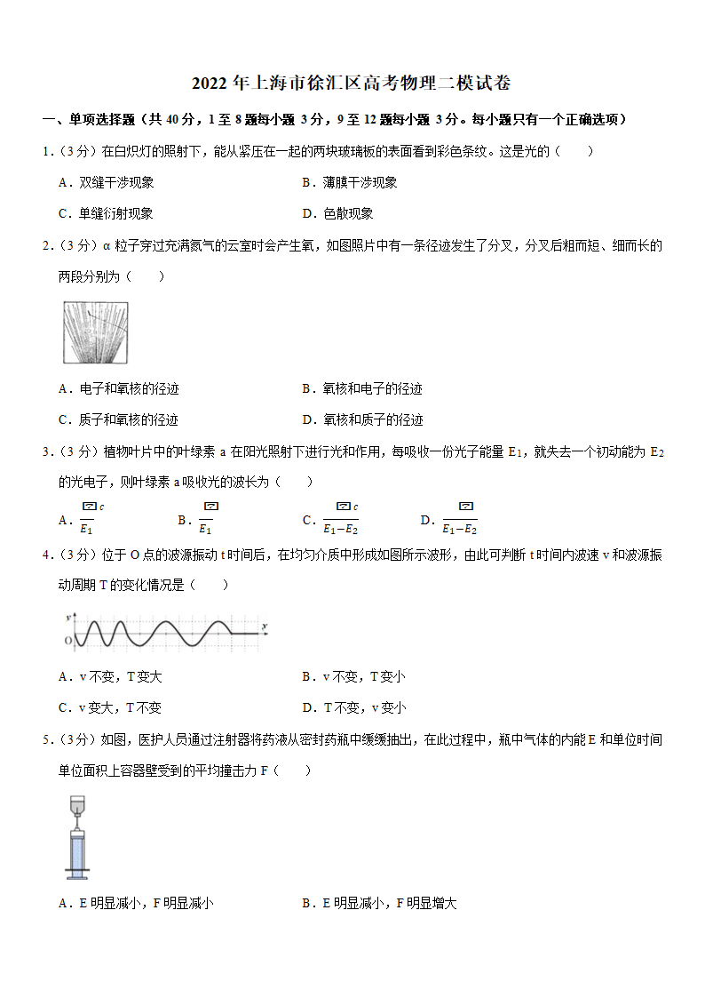 2022年上海市徐汇区高考物理二模试卷（Word版含解析）.doc第1页