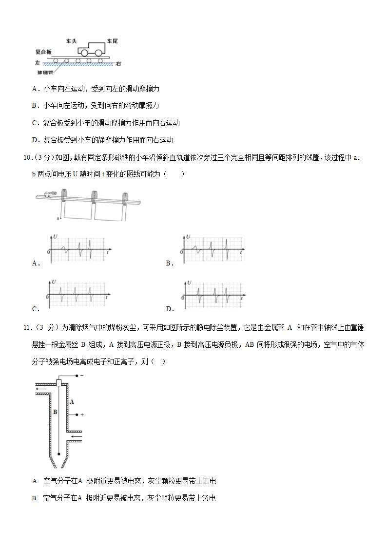 2022年上海市徐汇区高考物理二模试卷（Word版含解析）.doc第3页