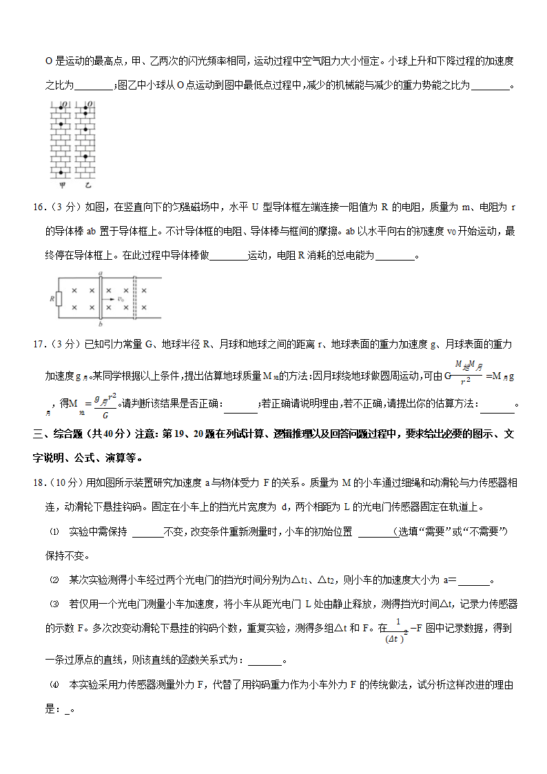 2022年上海市徐汇区高考物理二模试卷（Word版含解析）.doc第5页