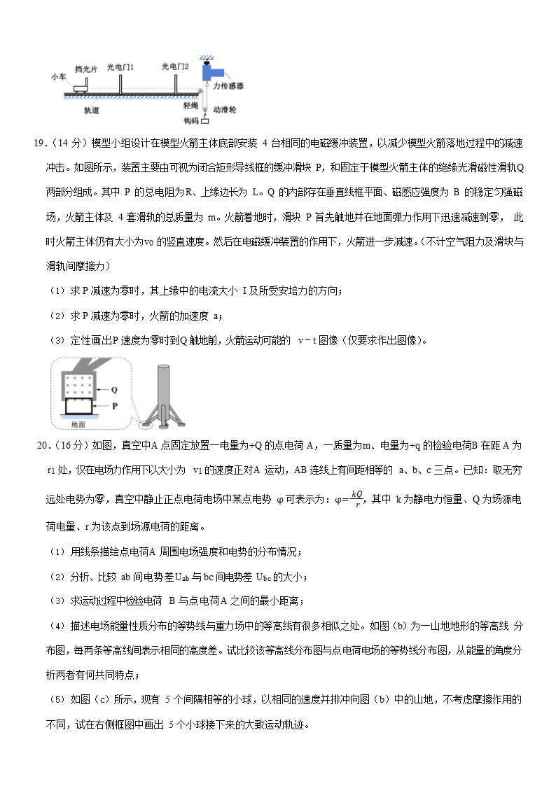 2022年上海市徐汇区高考物理二模试卷（Word版含解析）.doc第6页