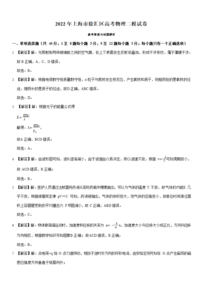 2022年上海市徐汇区高考物理二模试卷（Word版含解析）.doc第8页