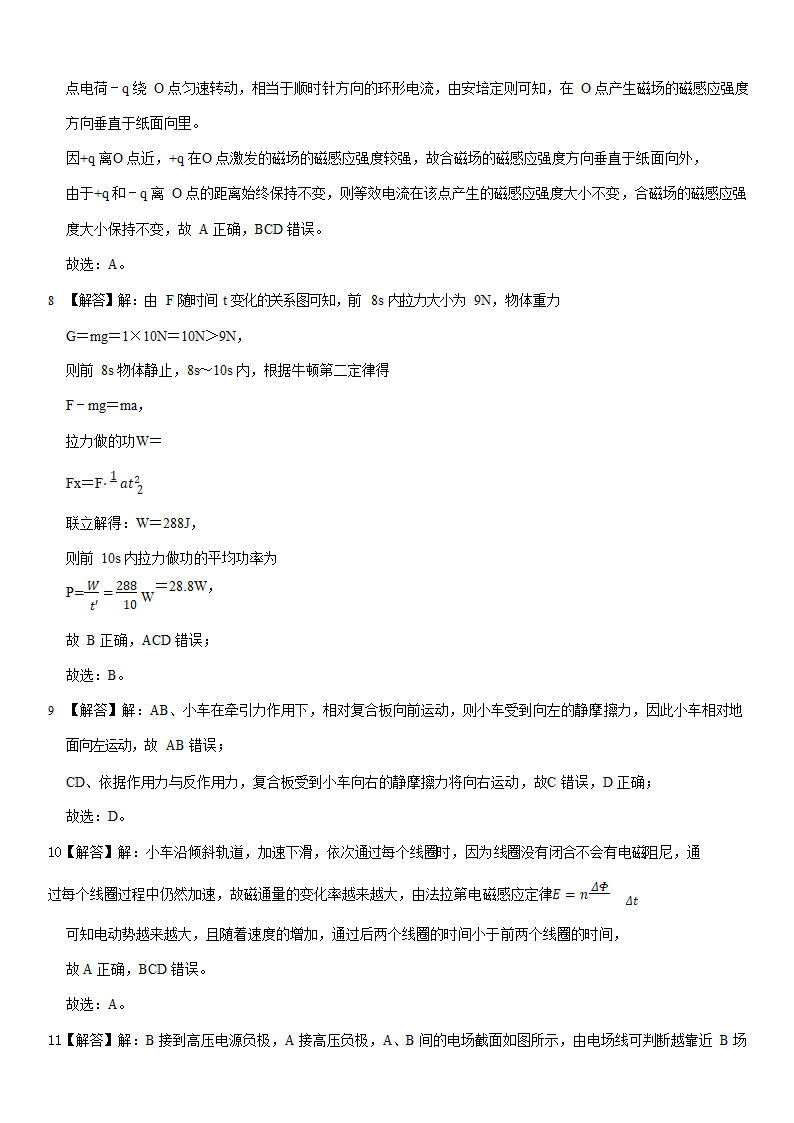 2022年上海市徐汇区高考物理二模试卷（Word版含解析）.doc第9页