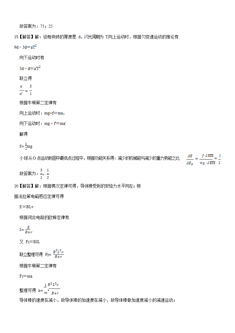 2022年上海市徐汇区高考物理二模试卷（Word版含解析）.doc第11页