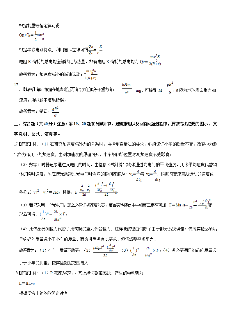 2022年上海市徐汇区高考物理二模试卷（Word版含解析）.doc第12页