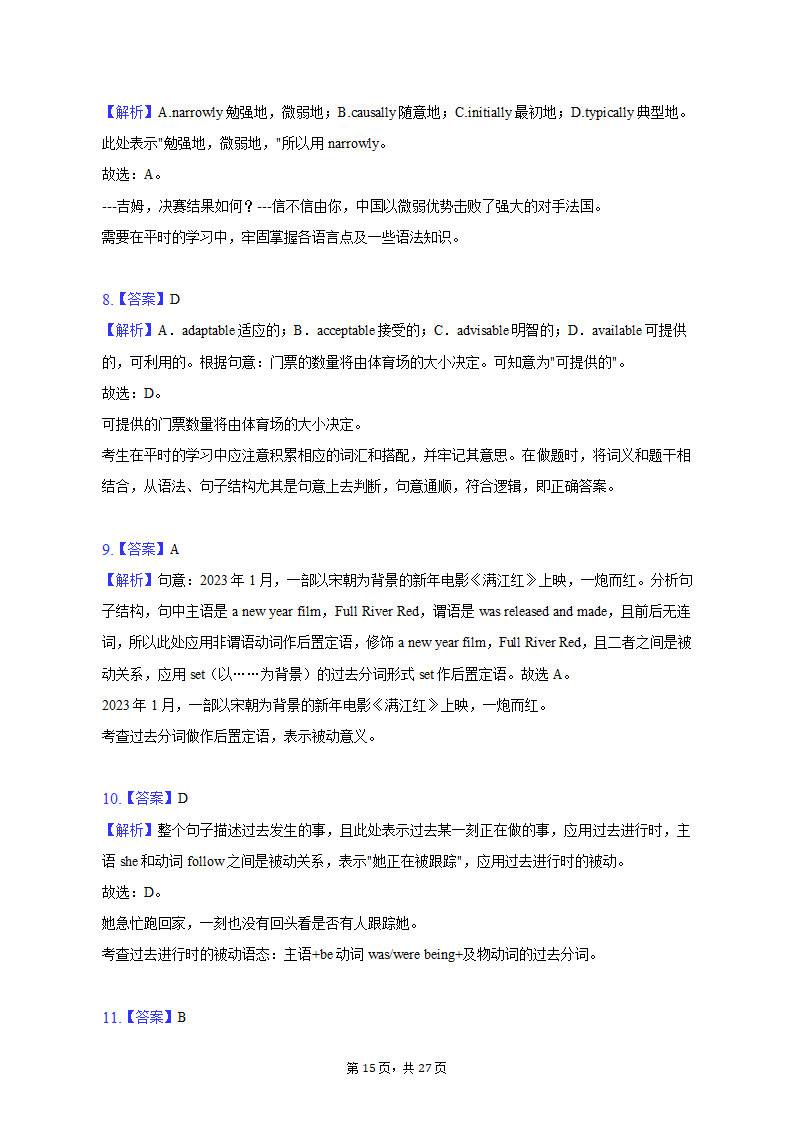 2023年天津市十二区重点学校高考英语一模试卷(含答案）.doc第15页