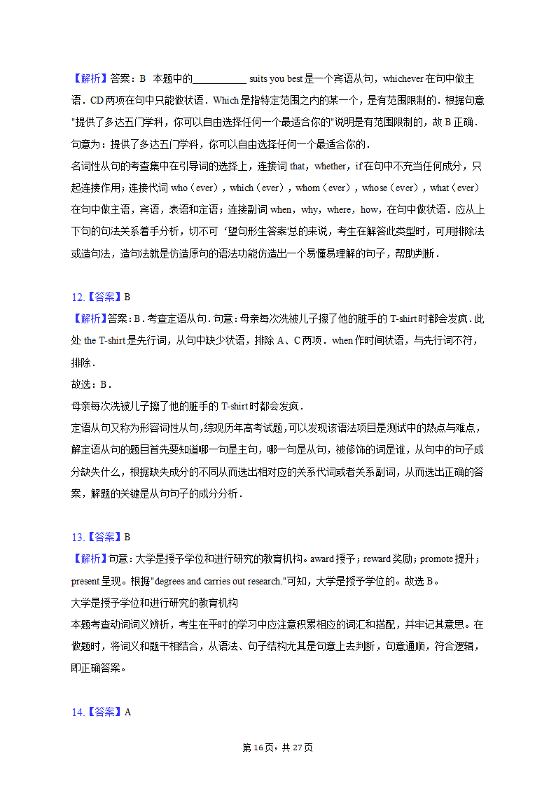 2023年天津市十二区重点学校高考英语一模试卷(含答案）.doc第16页