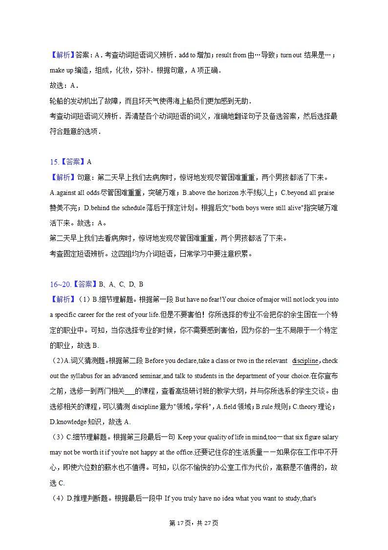 2023年天津市十二区重点学校高考英语一模试卷(含答案）.doc第17页