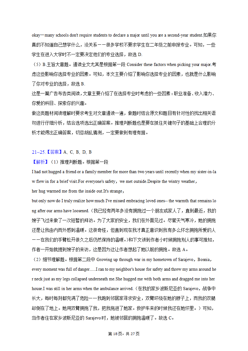 2023年天津市十二区重点学校高考英语一模试卷(含答案）.doc第18页