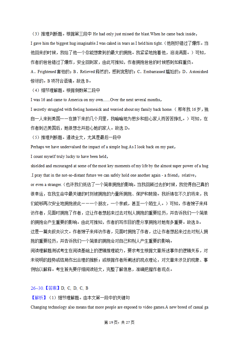 2023年天津市十二区重点学校高考英语一模试卷(含答案）.doc第19页