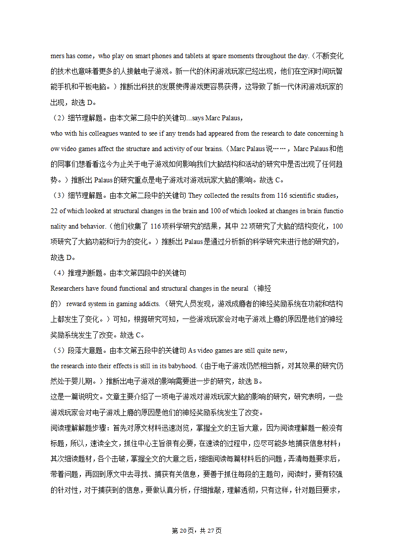 2023年天津市十二区重点学校高考英语一模试卷(含答案）.doc第20页