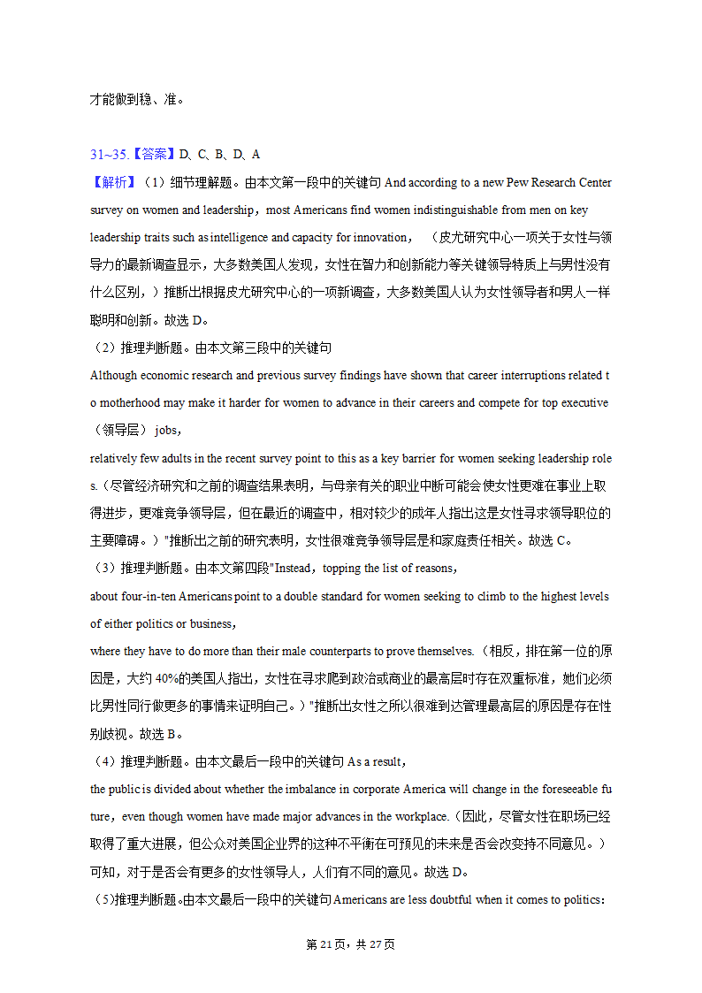 2023年天津市十二区重点学校高考英语一模试卷(含答案）.doc第21页