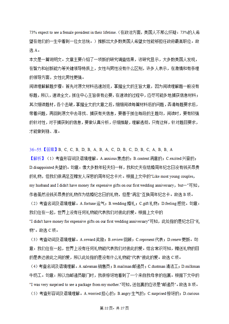 2023年天津市十二区重点学校高考英语一模试卷(含答案）.doc第22页