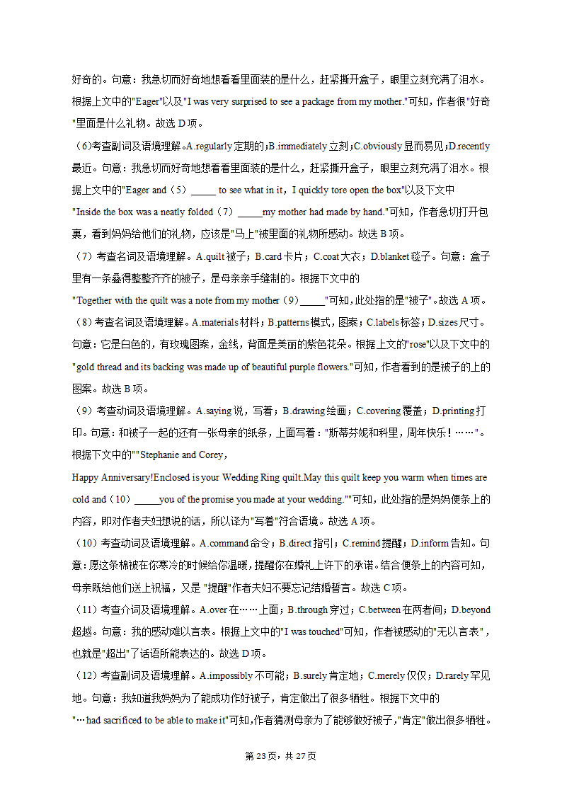 2023年天津市十二区重点学校高考英语一模试卷(含答案）.doc第23页