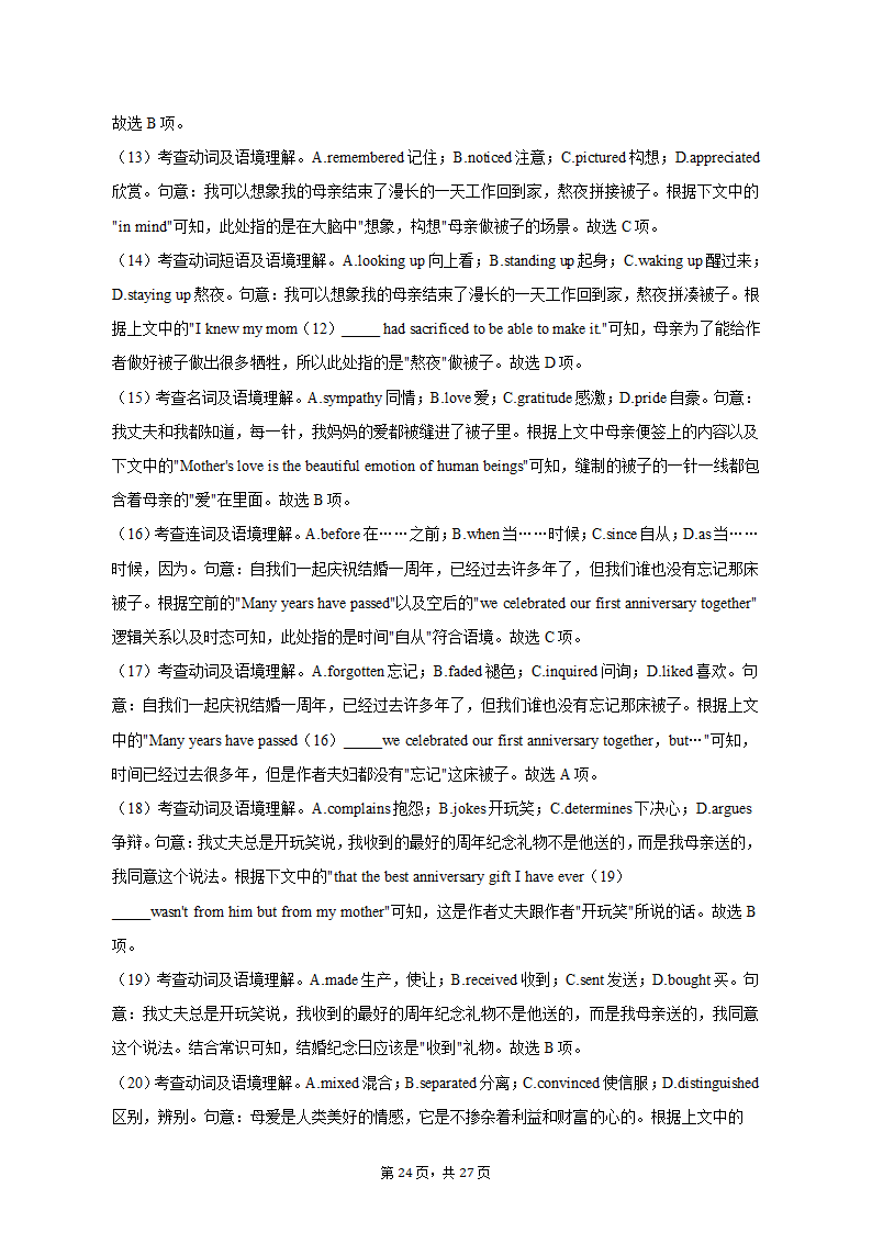 2023年天津市十二区重点学校高考英语一模试卷(含答案）.doc第24页