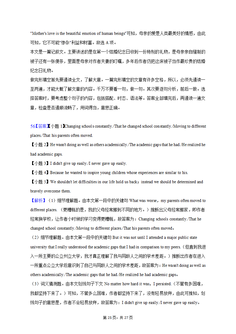 2023年天津市十二区重点学校高考英语一模试卷(含答案）.doc第25页