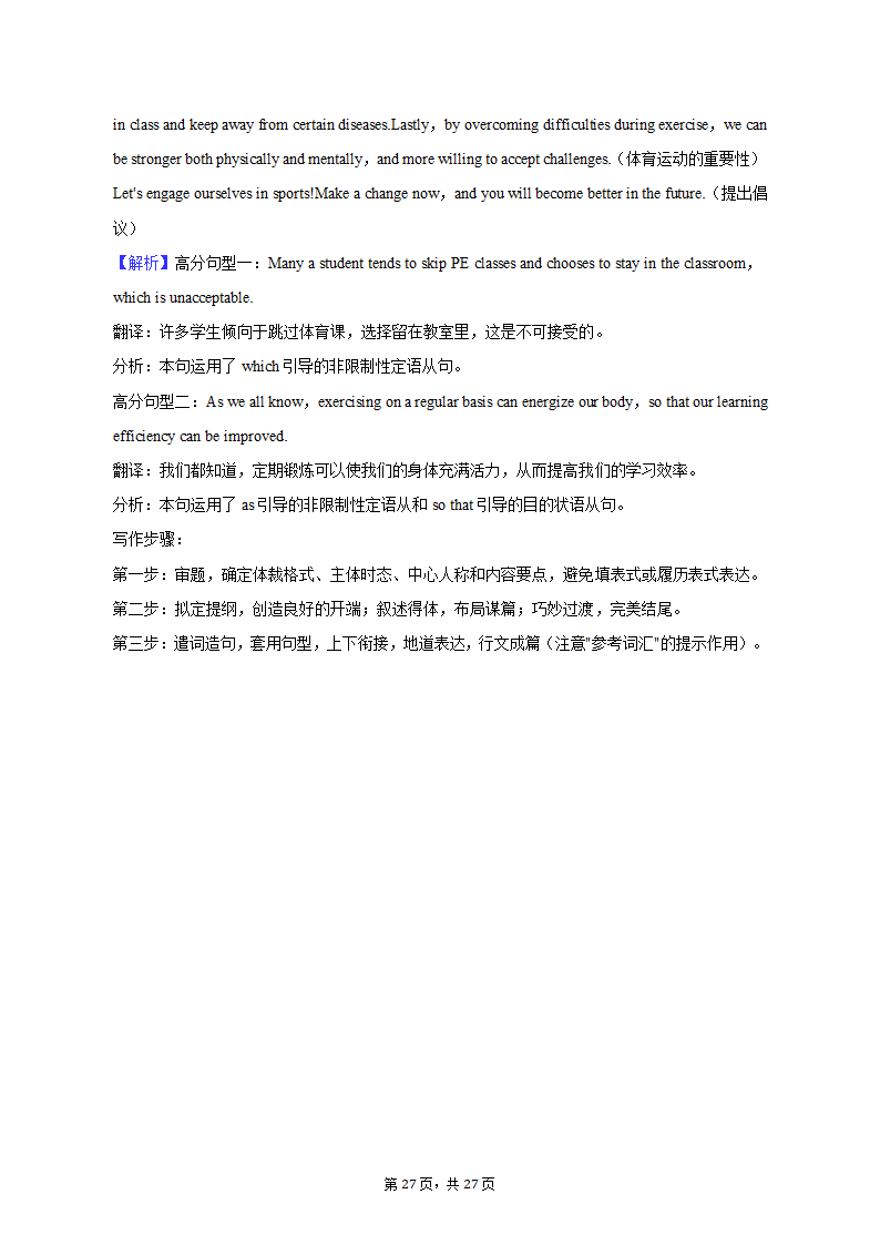 2023年天津市十二区重点学校高考英语一模试卷(含答案）.doc第27页