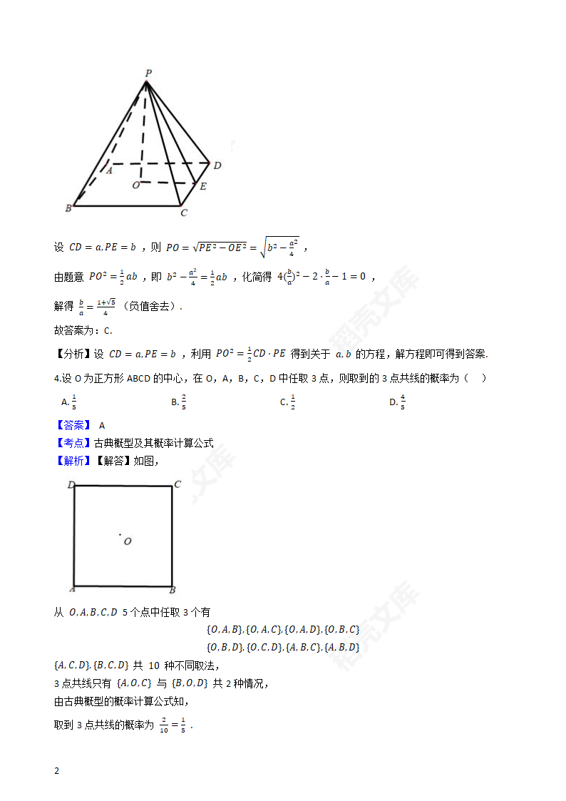 2020年高考文数真题试卷（新课标Ⅰ)(教师版).docx第2页