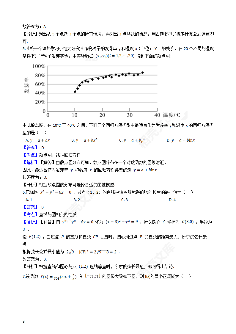 2020年高考文数真题试卷（新课标Ⅰ)(教师版).docx第3页