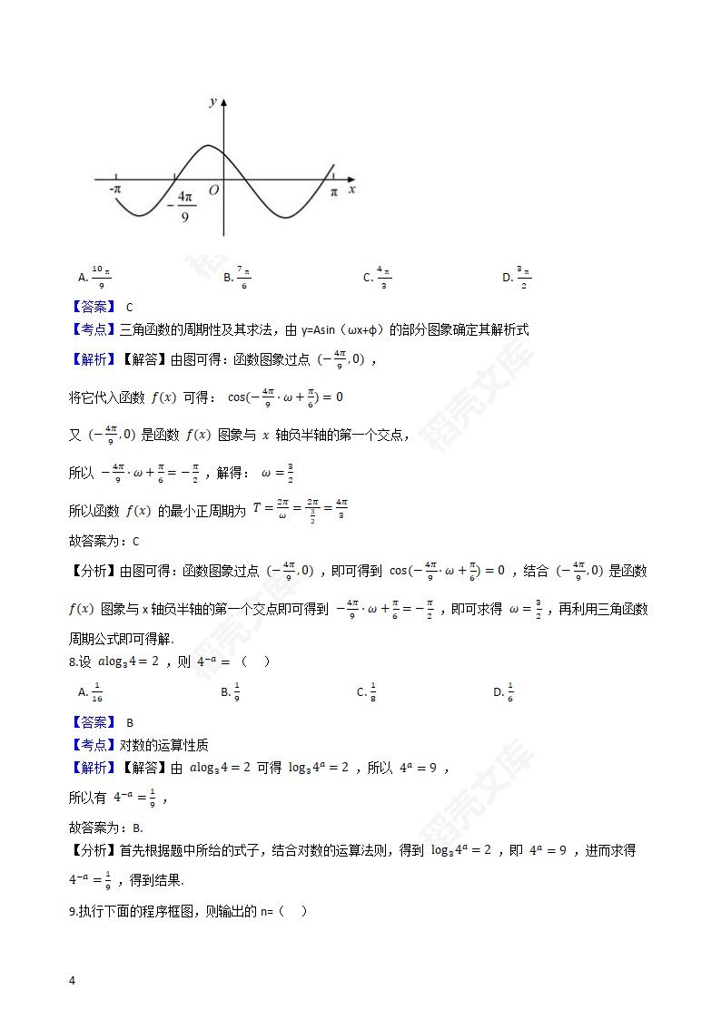 2020年高考文数真题试卷（新课标Ⅰ)(教师版).docx第4页