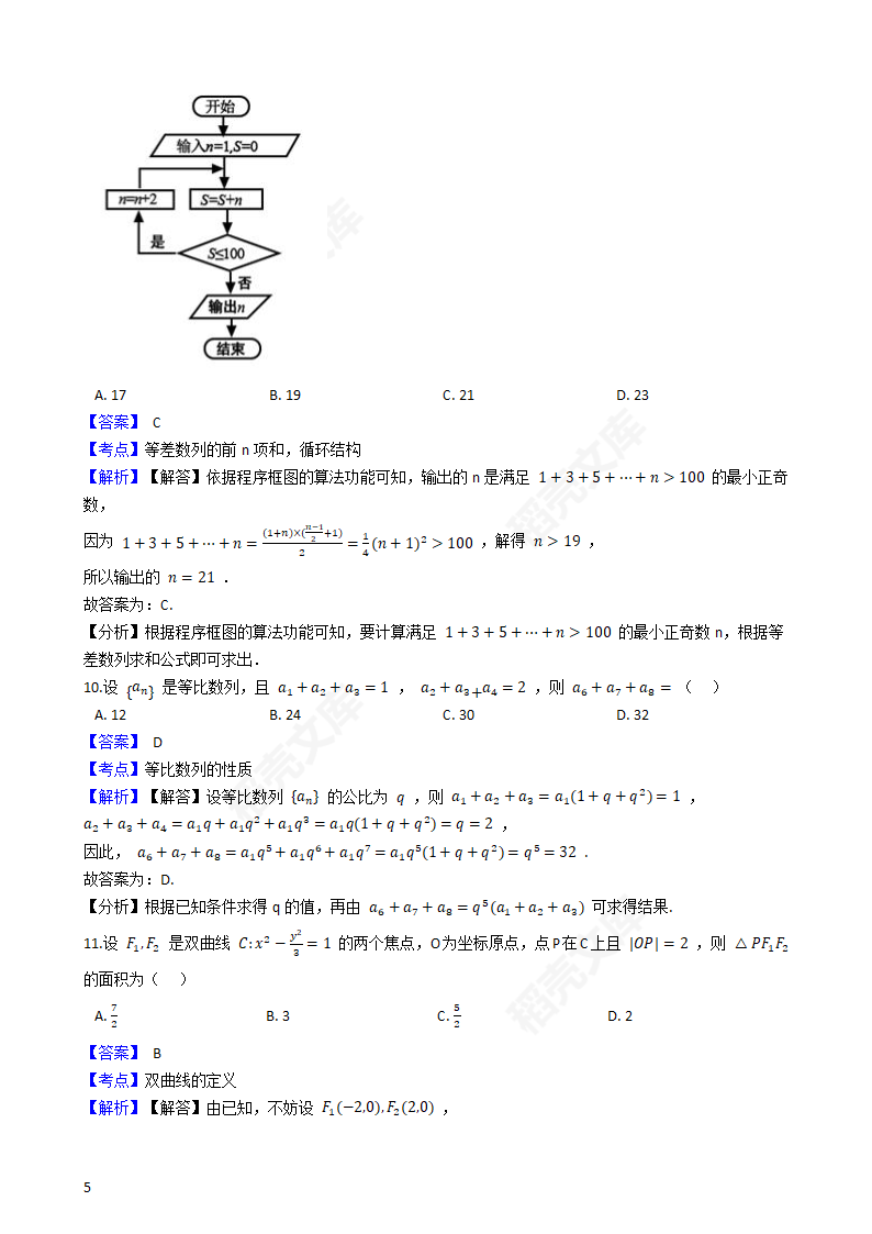 2020年高考文数真题试卷（新课标Ⅰ)(教师版).docx第5页