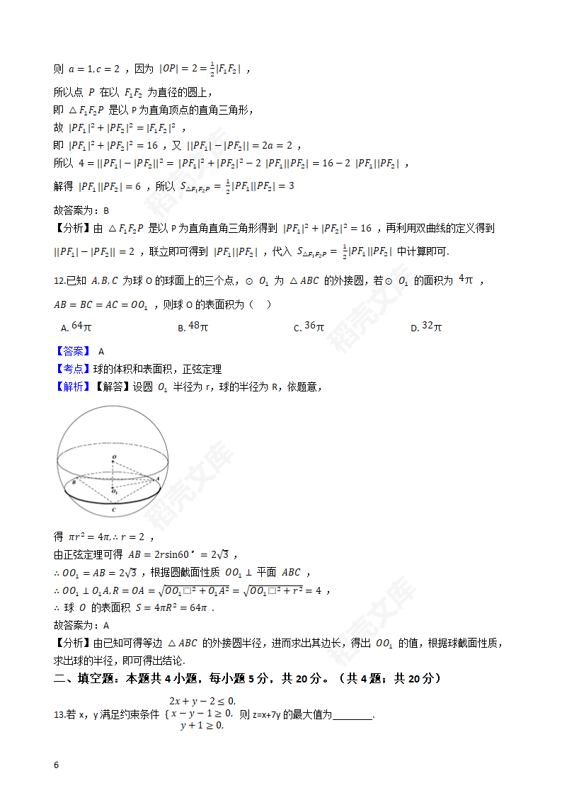 2020年高考文数真题试卷（新课标Ⅰ)(教师版).docx第6页