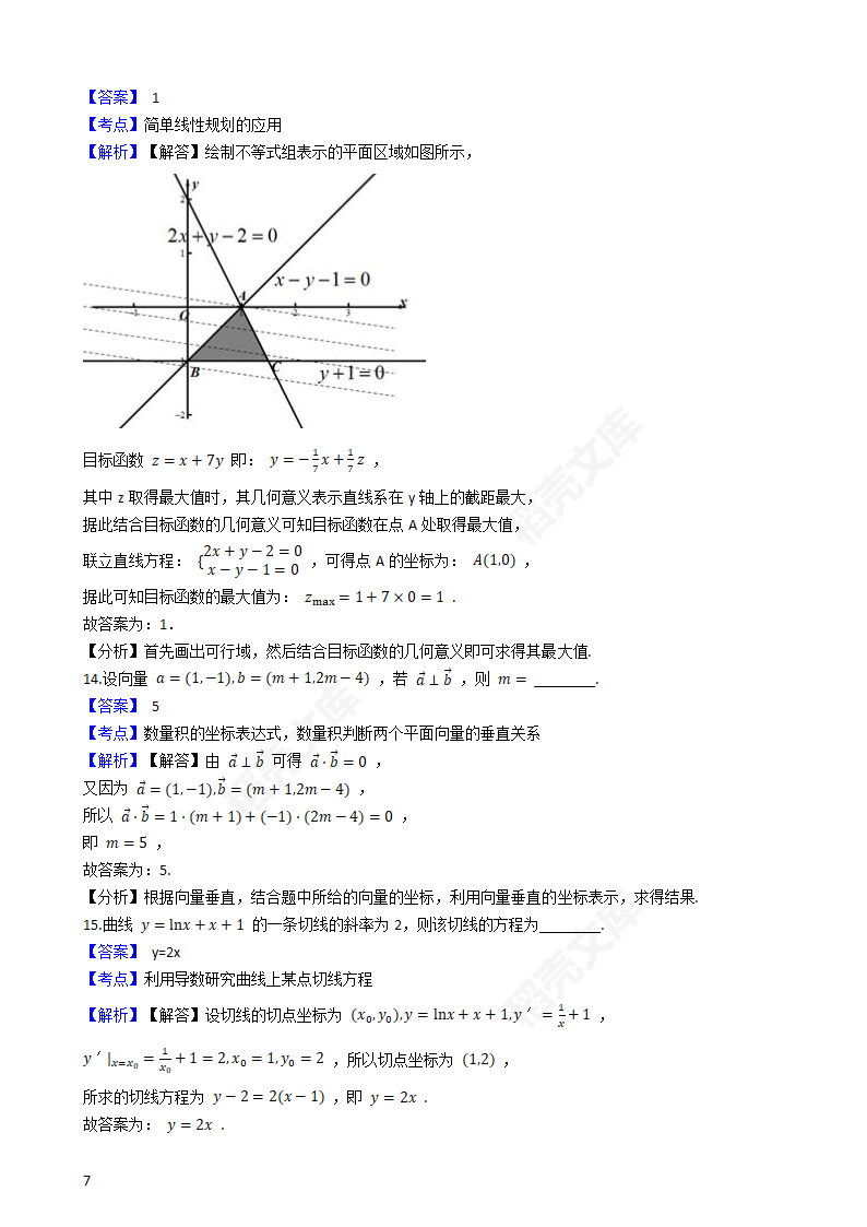 2020年高考文数真题试卷（新课标Ⅰ)(教师版).docx第7页