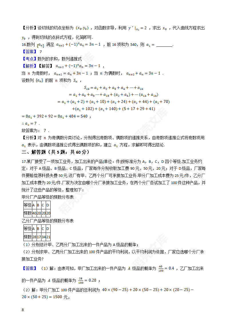 2020年高考文数真题试卷（新课标Ⅰ)(教师版).docx第8页