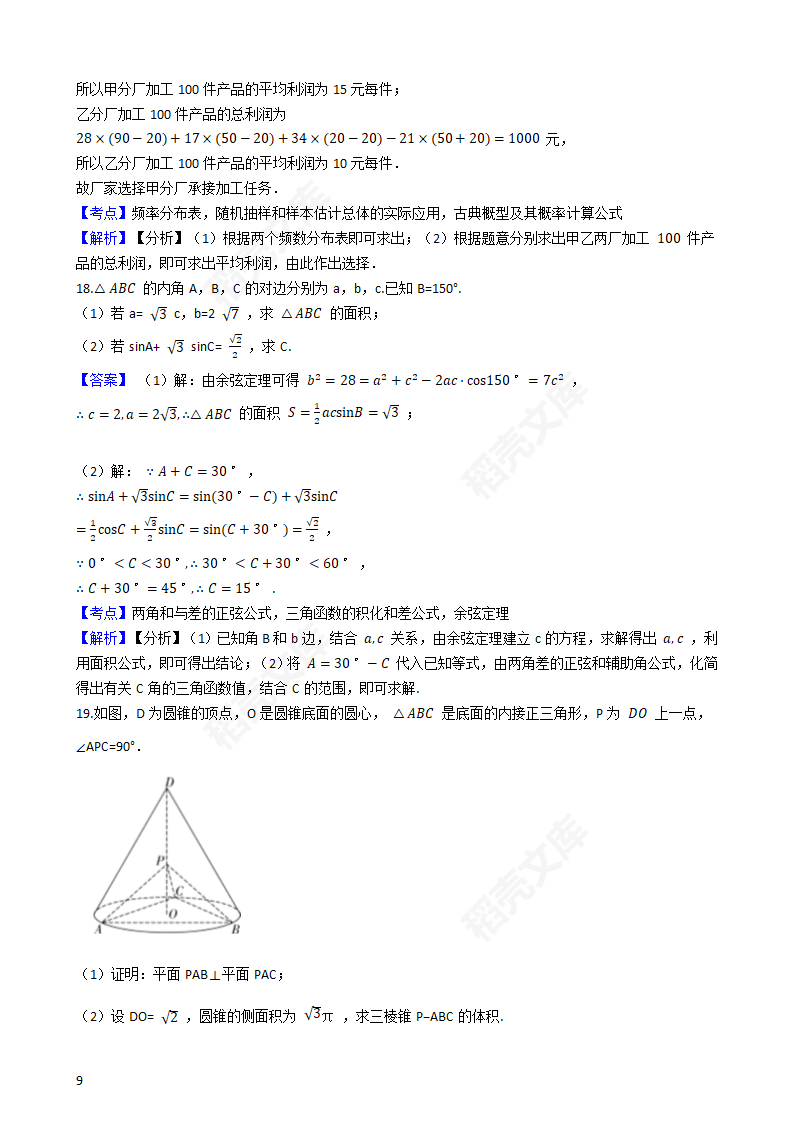 2020年高考文数真题试卷（新课标Ⅰ)(教师版).docx第9页