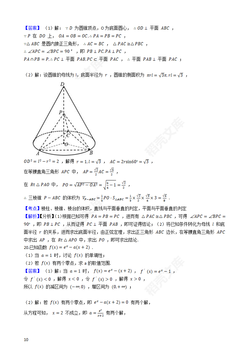 2020年高考文数真题试卷（新课标Ⅰ)(教师版).docx第10页