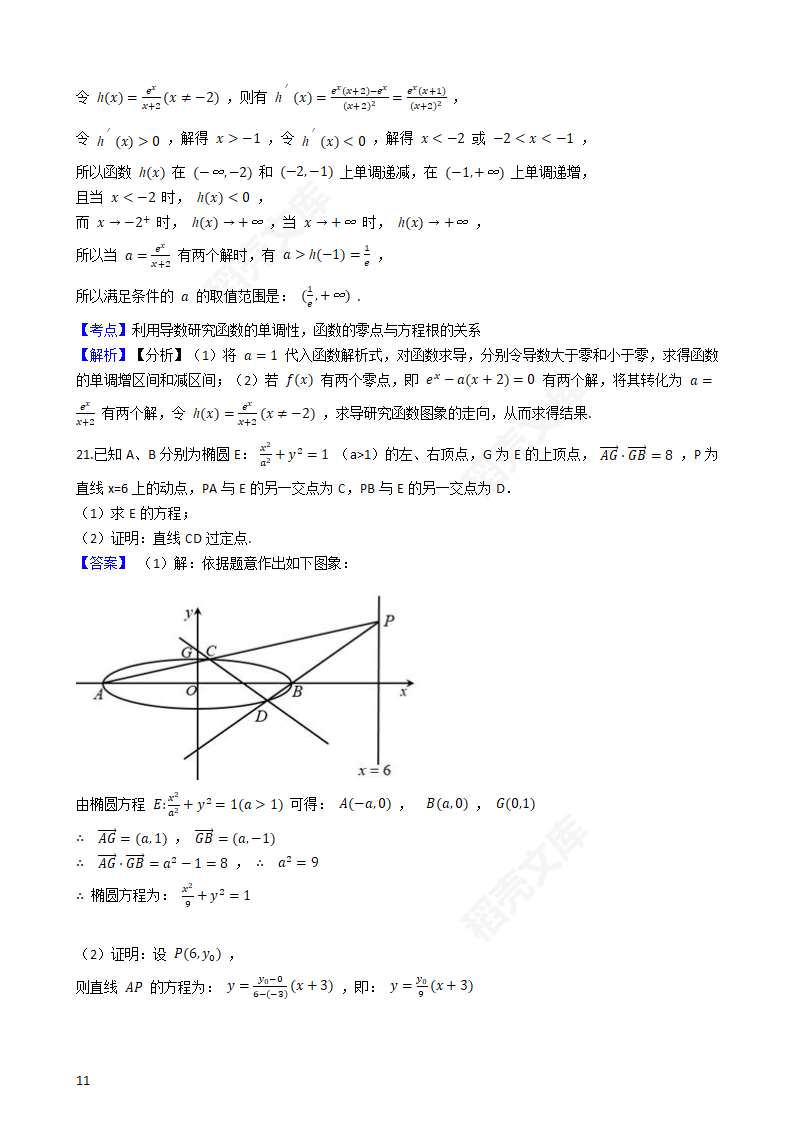 2020年高考文数真题试卷（新课标Ⅰ)(教师版).docx第11页