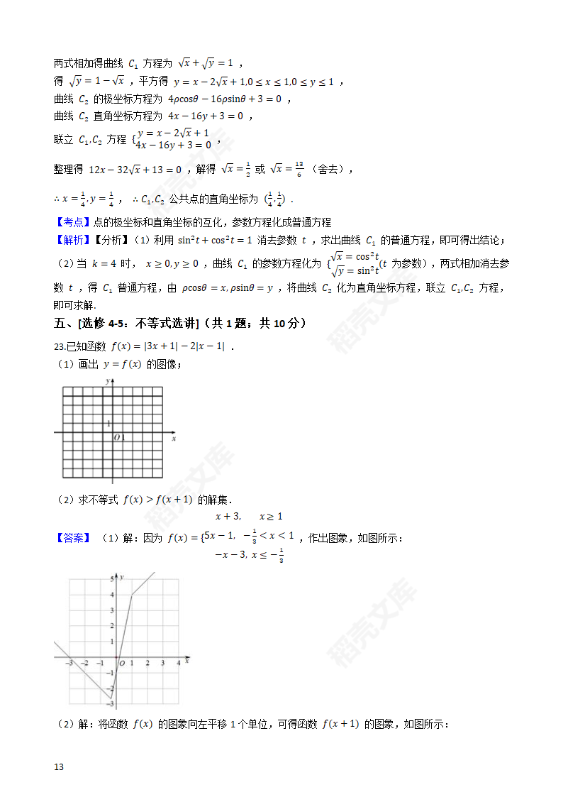 2020年高考文数真题试卷（新课标Ⅰ)(教师版).docx第13页