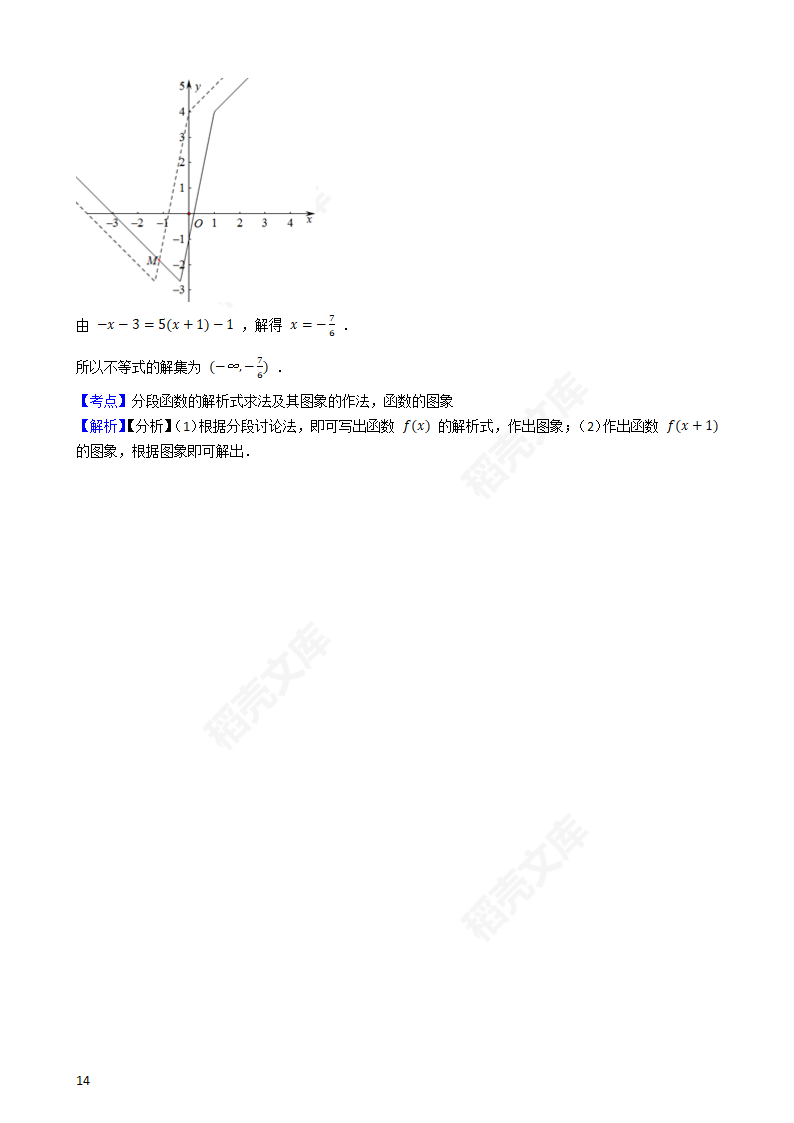 2020年高考文数真题试卷（新课标Ⅰ)(教师版).docx第14页