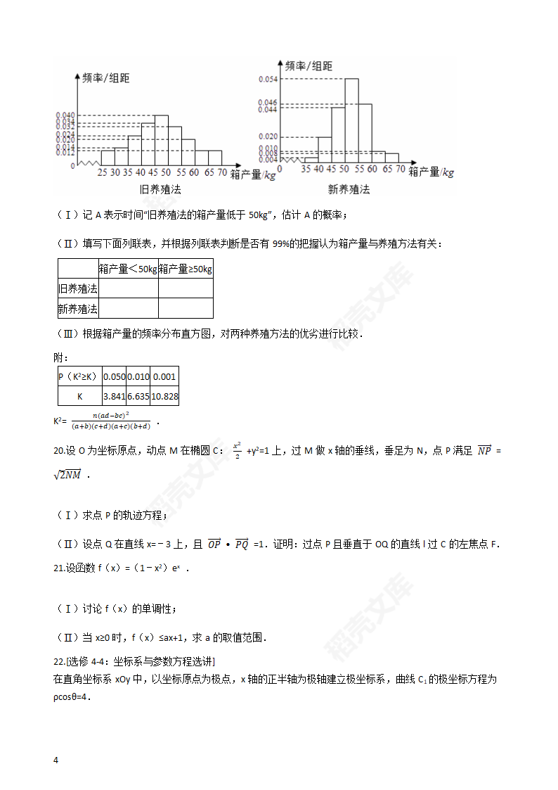 2017年高考文数真题试卷（新课标Ⅱ卷）(学生版).docx第4页