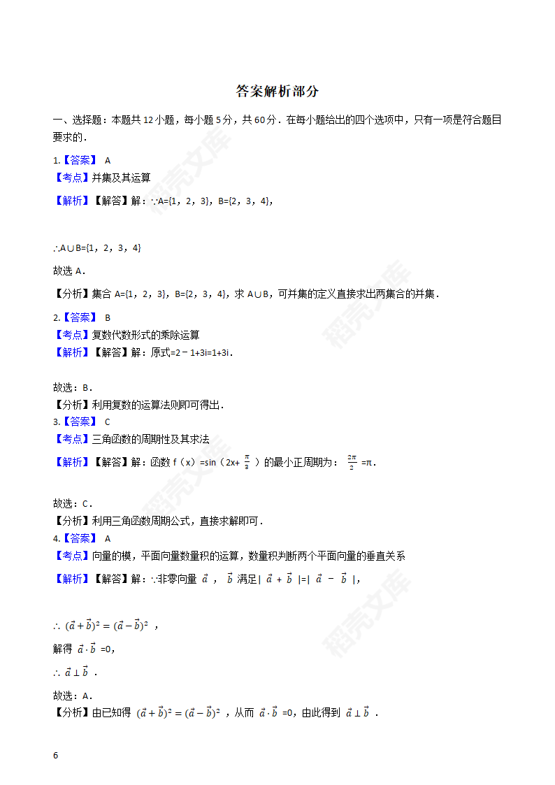 2017年高考文数真题试卷（新课标Ⅱ卷）(学生版).docx第6页