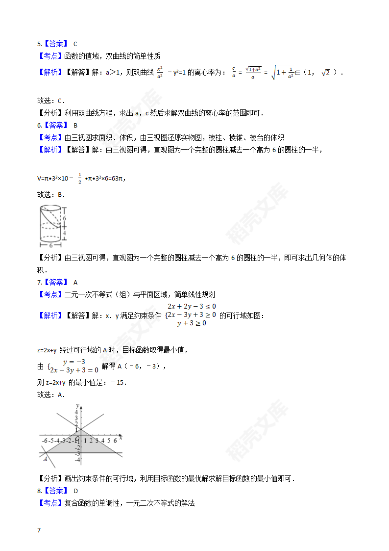 2017年高考文数真题试卷（新课标Ⅱ卷）(学生版).docx第7页