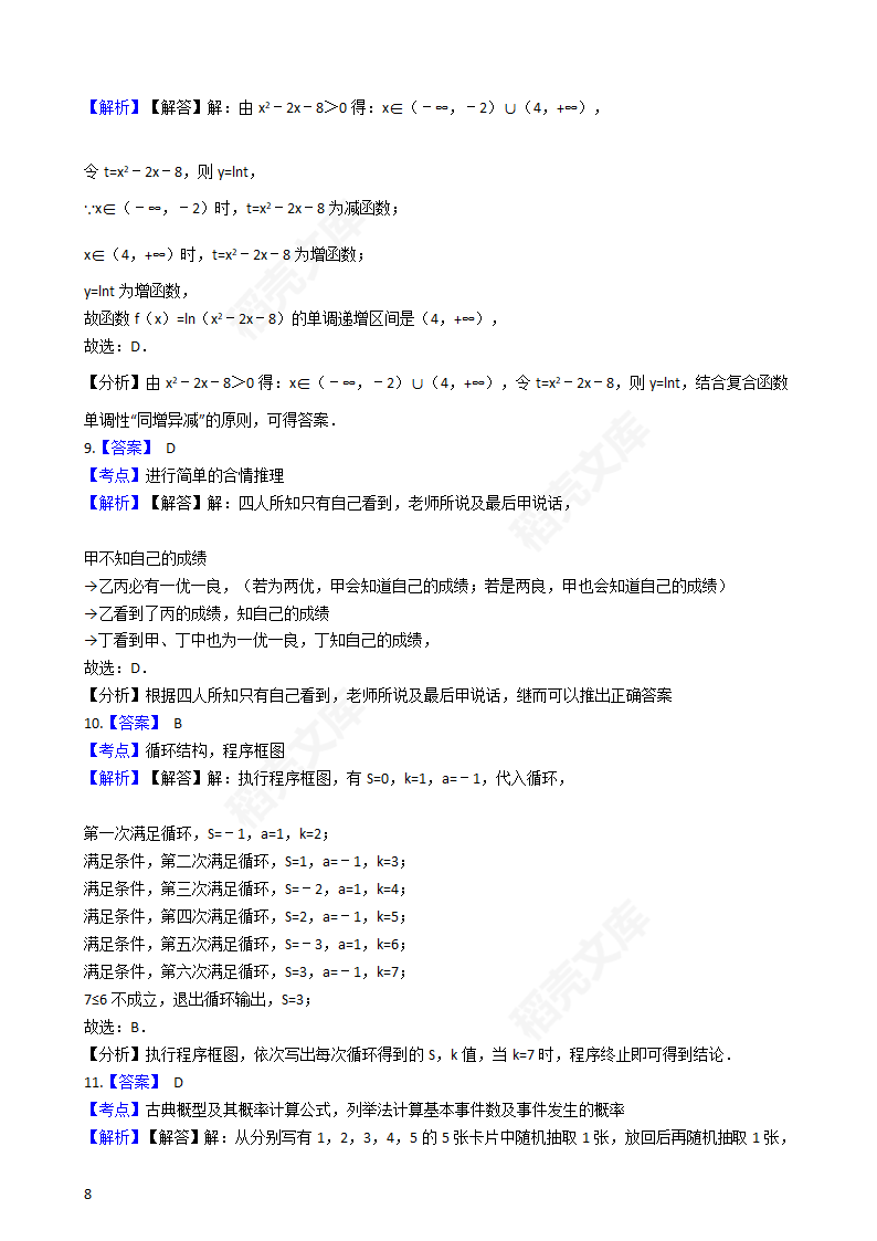 2017年高考文数真题试卷（新课标Ⅱ卷）(学生版).docx第8页