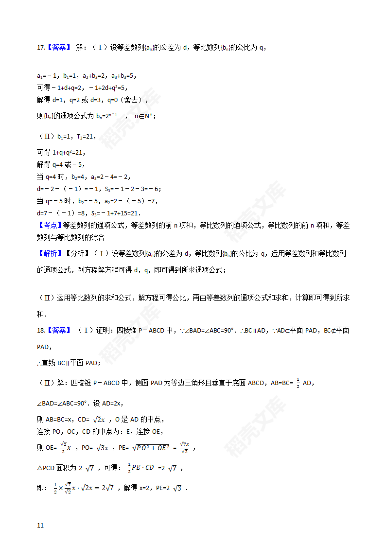 2017年高考文数真题试卷（新课标Ⅱ卷）(学生版).docx第11页