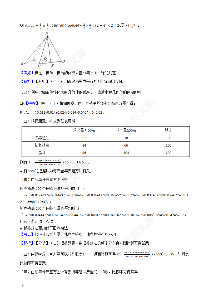 2017年高考文数真题试卷（新课标Ⅱ卷）(学生版).docx第12页